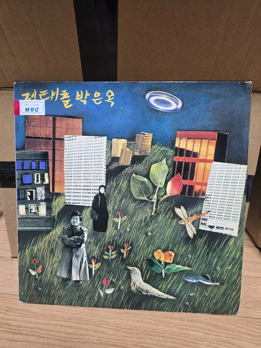 정태춘 박은옥 Lp / 춘천 MBC